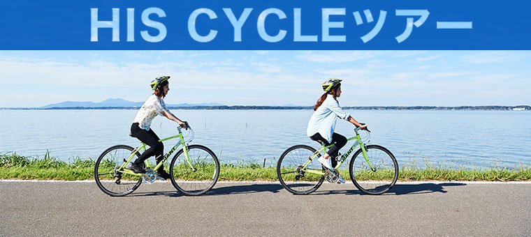 自転車ツアー